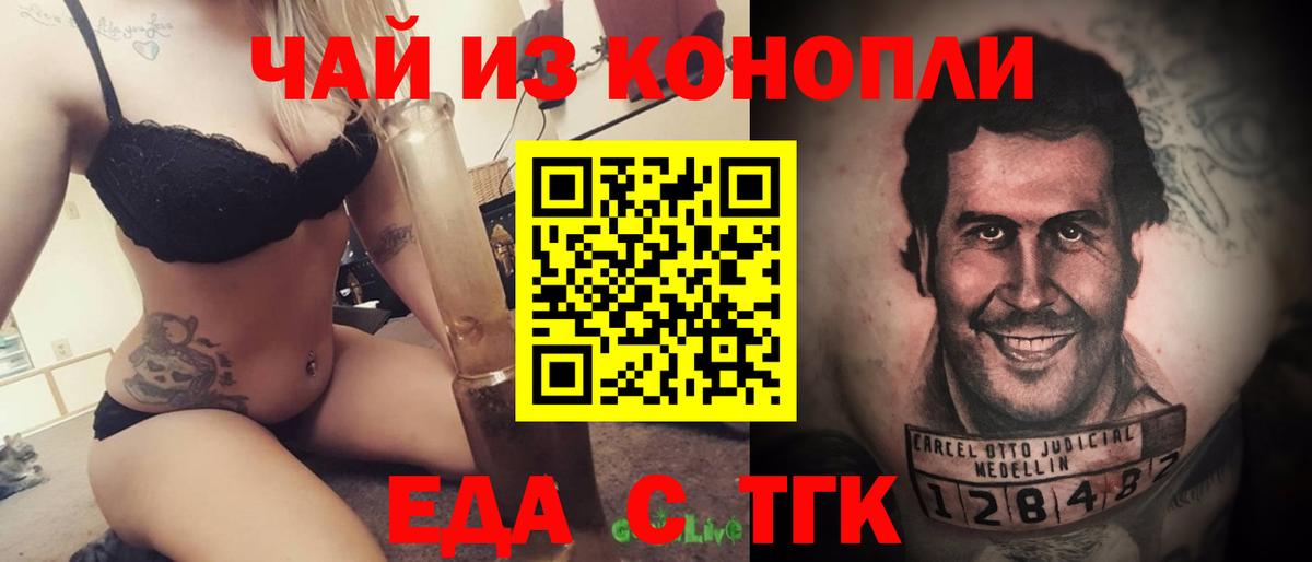 Еда ТГК марихуана Кизляр