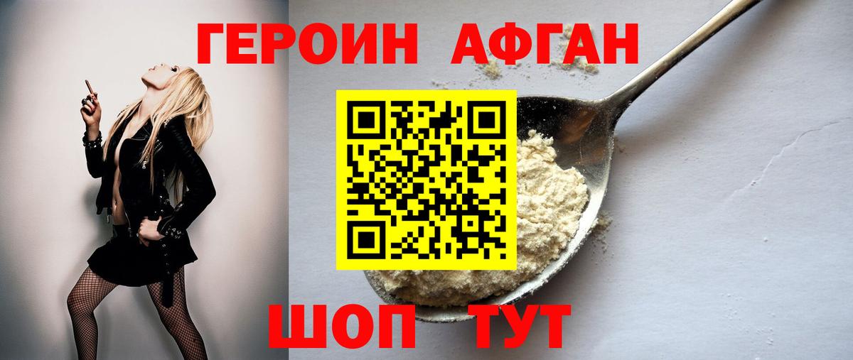 Героин хмурый  Вход с VPN  Кизляр 