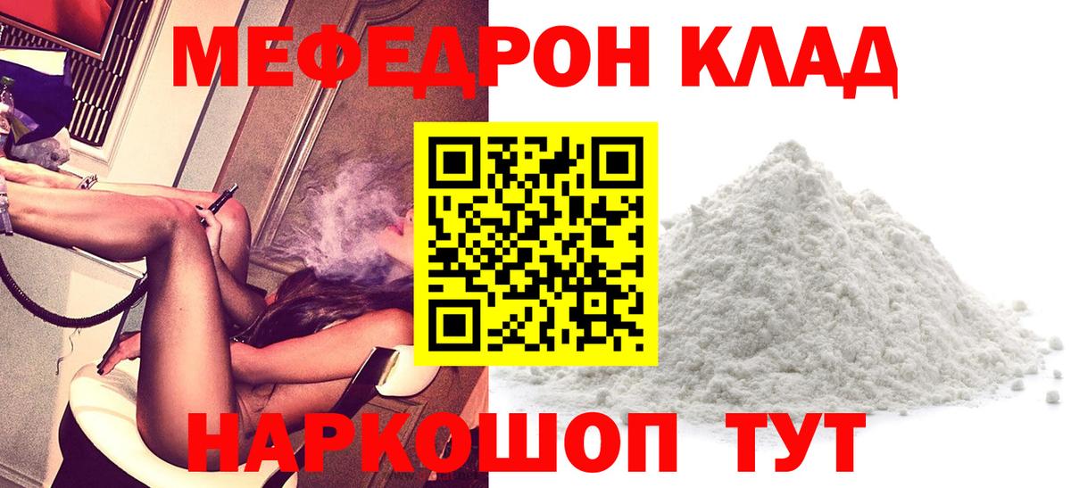 Мефедрон мука Кизляр